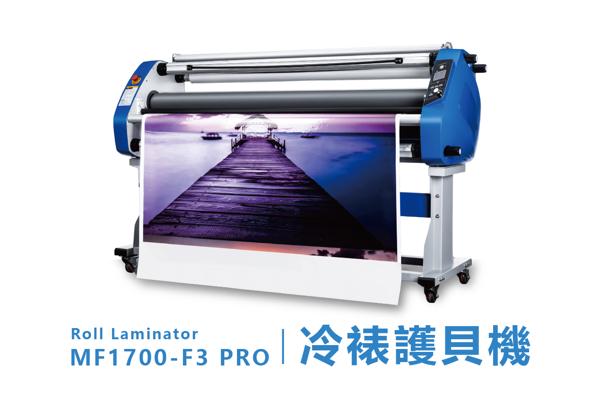 MF1700-F3 PRO 冷裱護貝機圖片